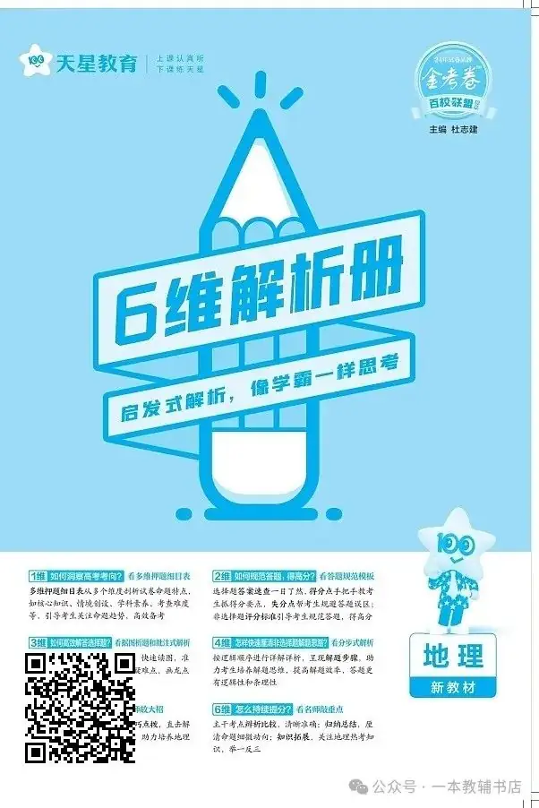 《金考卷·百校联盟》2024新教材高考最后一卷‖政治、历史、地理 第7张 《金考卷·百校联盟》2024新教材高考最后一卷‖政治、历史、地理 第7张