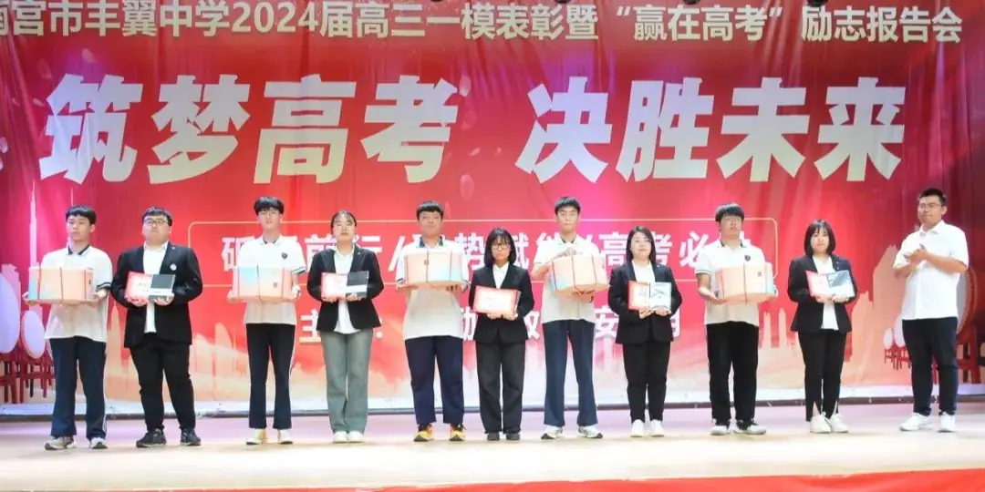 丰翼中学 | 决战高考 成就梦想 第16张 丰翼中学 | 决战高考 成就梦想 第16张