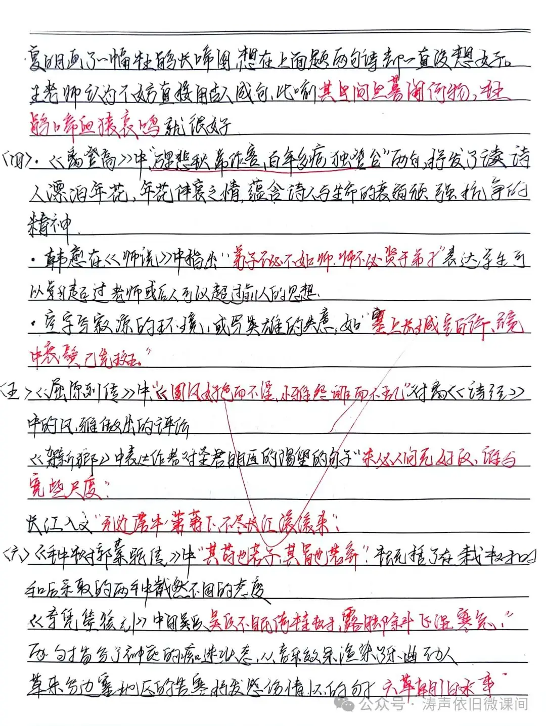 2024高考倒计时第55天:三考一冲第一阶段优秀笔记展览.向着高考,我们加油!-第47张图片-四季读书网