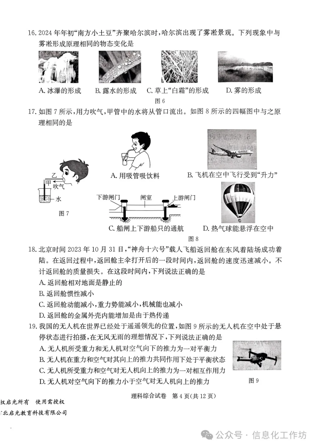 2024.3高碑店中考模拟全科卷含答案 第62张 2024.3高碑店中考模拟全科卷含答案 第62张