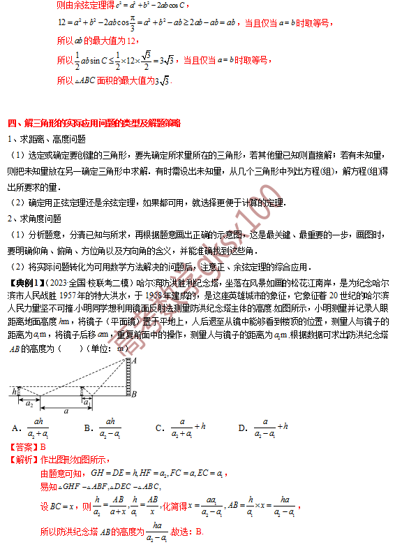 高考数学基础知识点拨(思维导图+知识梳理)D8 第9张 高考数学基础知识点拨(思维导图+知识梳理)D8 第9张