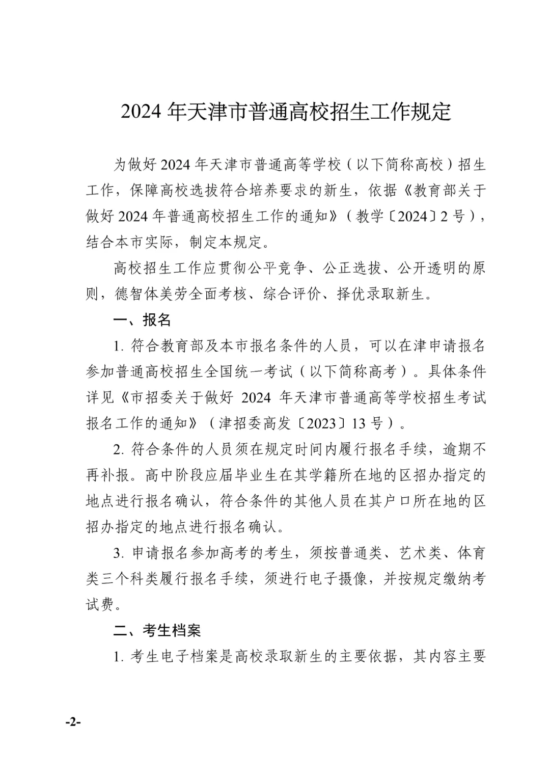 今年天津高考时间公布!-第6张图片-四季读书网 今年天津高考时间公布!-第6张图片-四季读书网