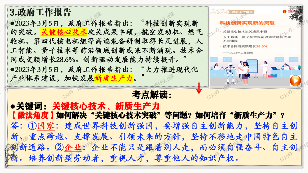 2024中考 | 二轮复习③:建设创新型强国-第7张图片-四季读书网 2024中考 | 二轮复习③:建设创新型强国-第7张图片-四季读书网