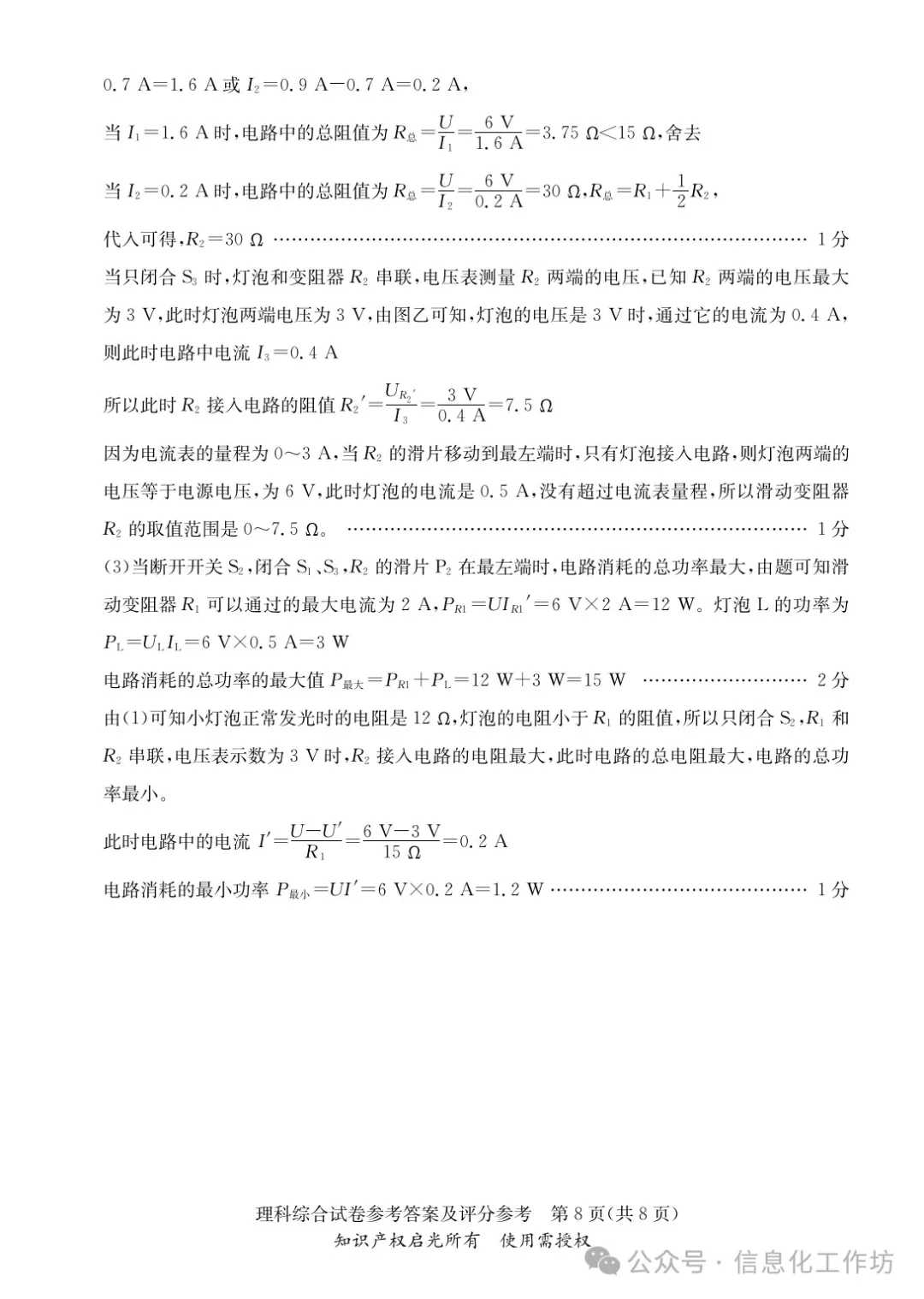 2024.3高碑店中考模拟全科卷含答案 第80张 2024.3高碑店中考模拟全科卷含答案 第80张