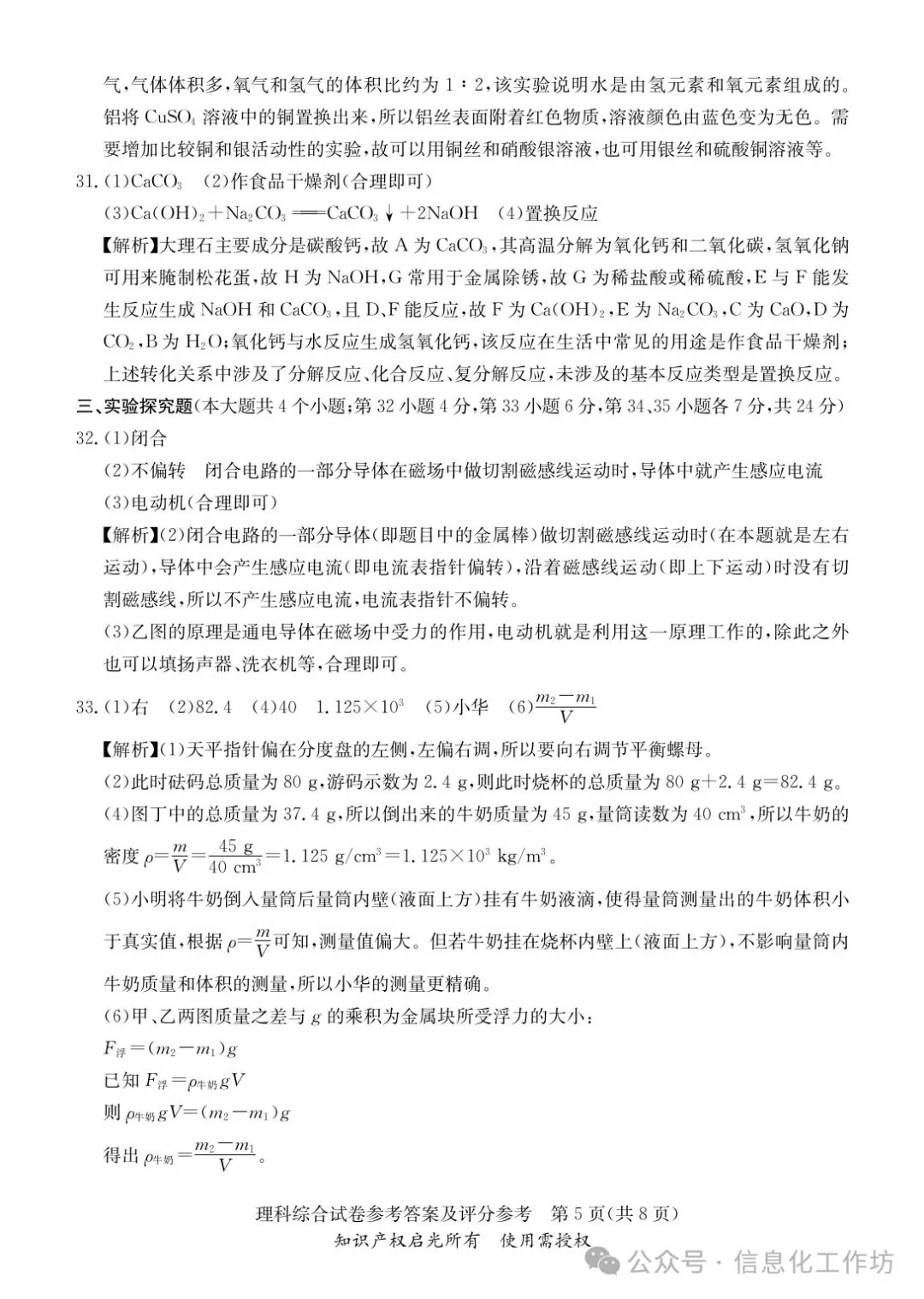2024.3高碑店中考模拟全科卷含答案 第77张 2024.3高碑店中考模拟全科卷含答案 第77张