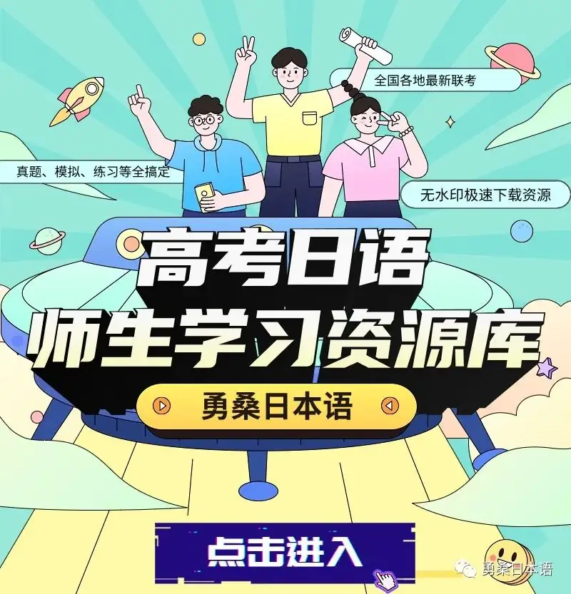 高考日语每日一题(含解析)529 第1张 高考日语每日一题(含解析)529 第1张