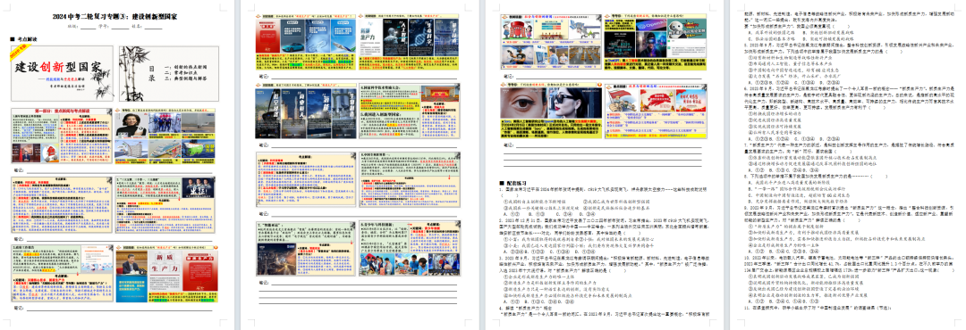 2024中考 | 二轮复习③:建设创新型强国-第21张图片-四季读书网 2024中考 | 二轮复习③:建设创新型强国-第21张图片-四季读书网