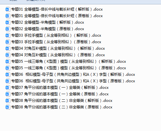 中考数学常见几何模型全归纳之模型解读与提分精练试卷+解析1-8专题-第1张图片-四季读书网