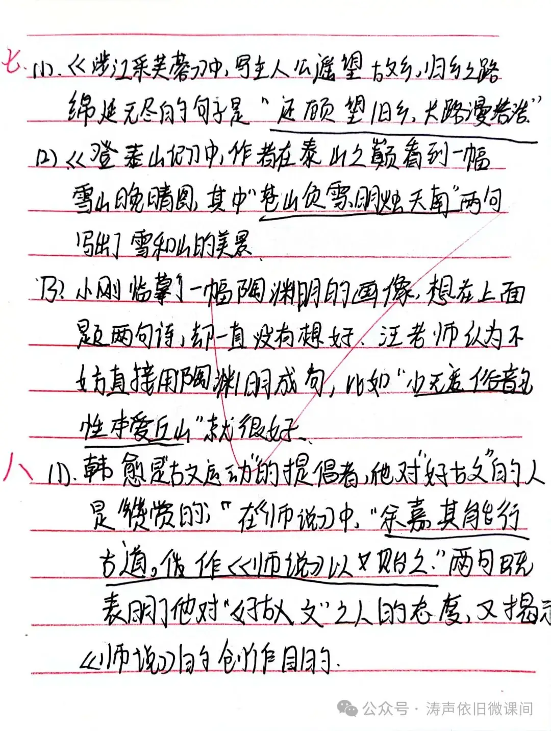 2024高考倒计时第55天:三考一冲第一阶段优秀笔记展览.向着高考,我们加油!-第121张图片-四季读书网