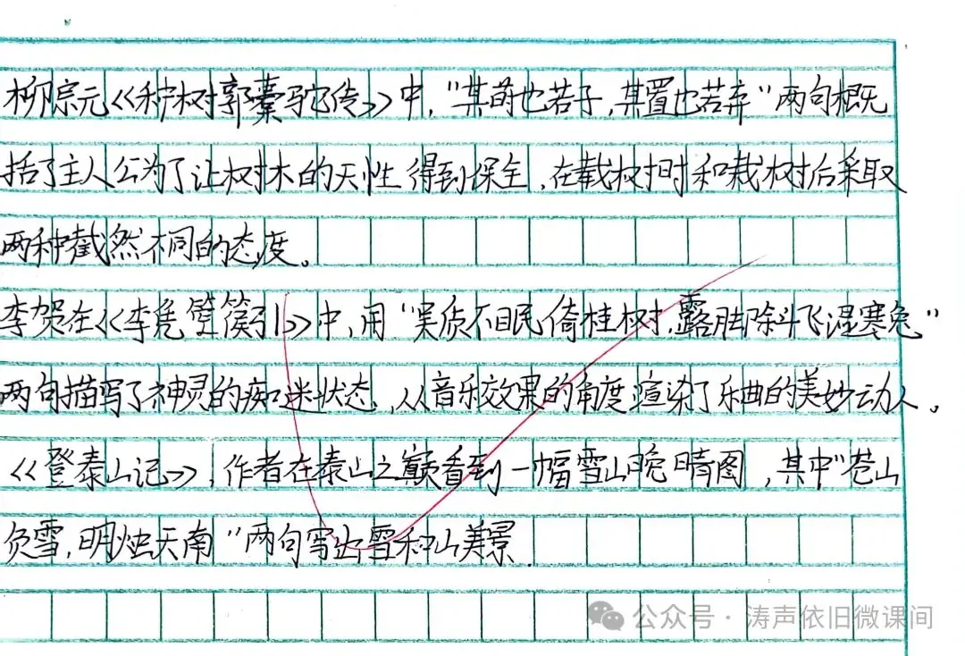 2024高考倒计时第55天:三考一冲第一阶段优秀笔记展览.向着高考,我们加油!-第79张图片-四季读书网