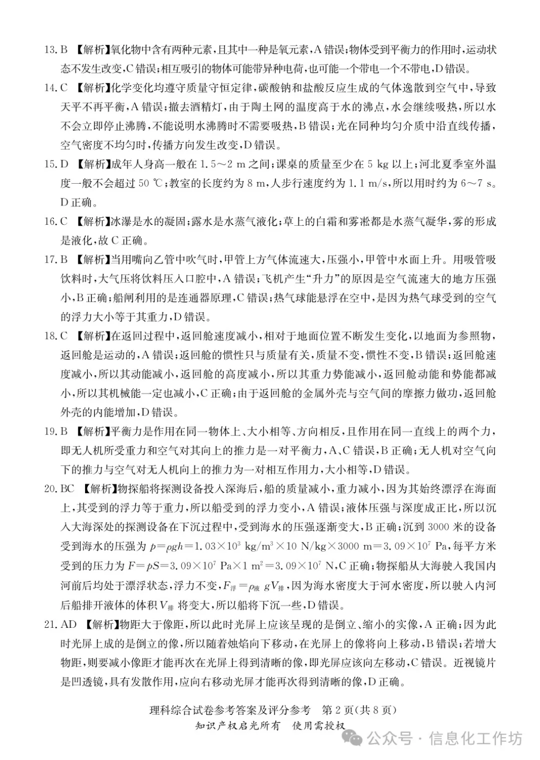 2024.3高碑店中考模拟全科卷含答案 第74张 2024.3高碑店中考模拟全科卷含答案 第74张