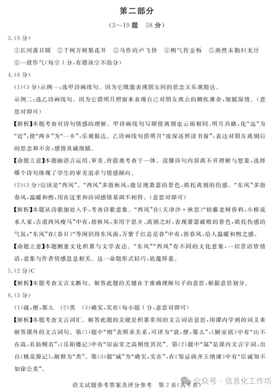 2024.3高碑店中考模拟全科卷含答案 第36张 2024.3高碑店中考模拟全科卷含答案 第36张