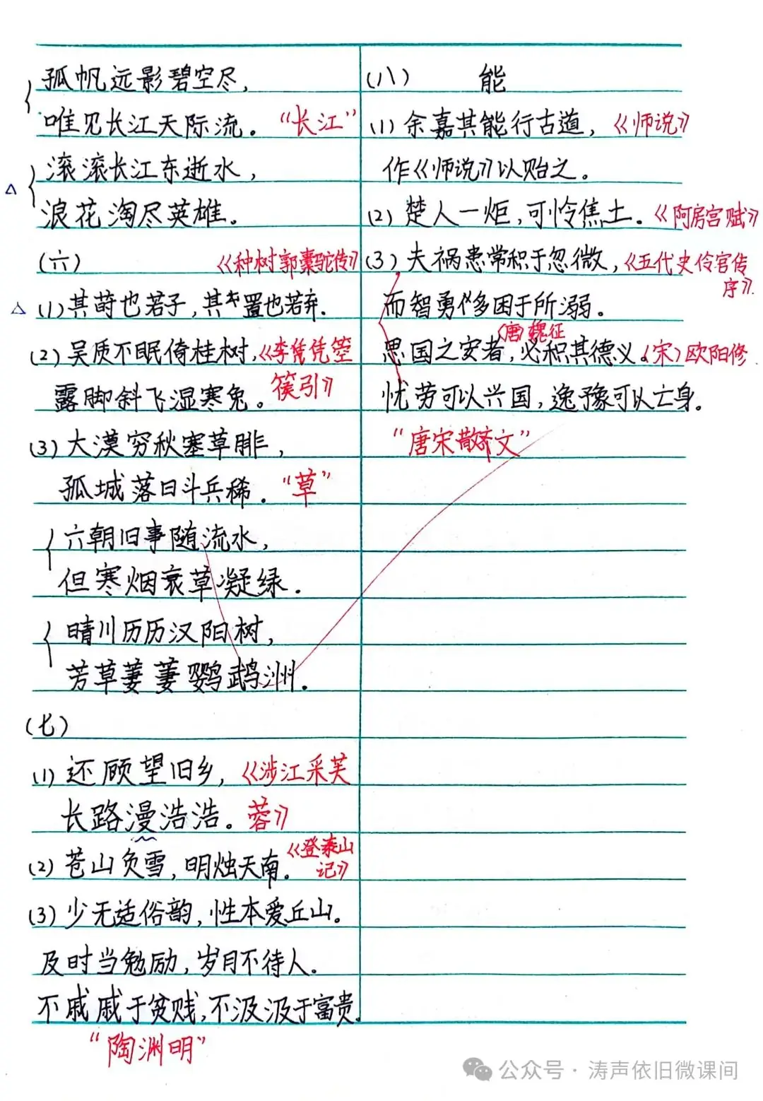 2024高考倒计时第55天:三考一冲第一阶段优秀笔记展览.向着高考,我们加油!-第26张图片-四季读书网