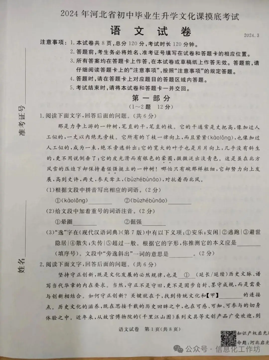 2024.3高碑店中考模拟全科卷含答案 第25张 2024.3高碑店中考模拟全科卷含答案 第25张