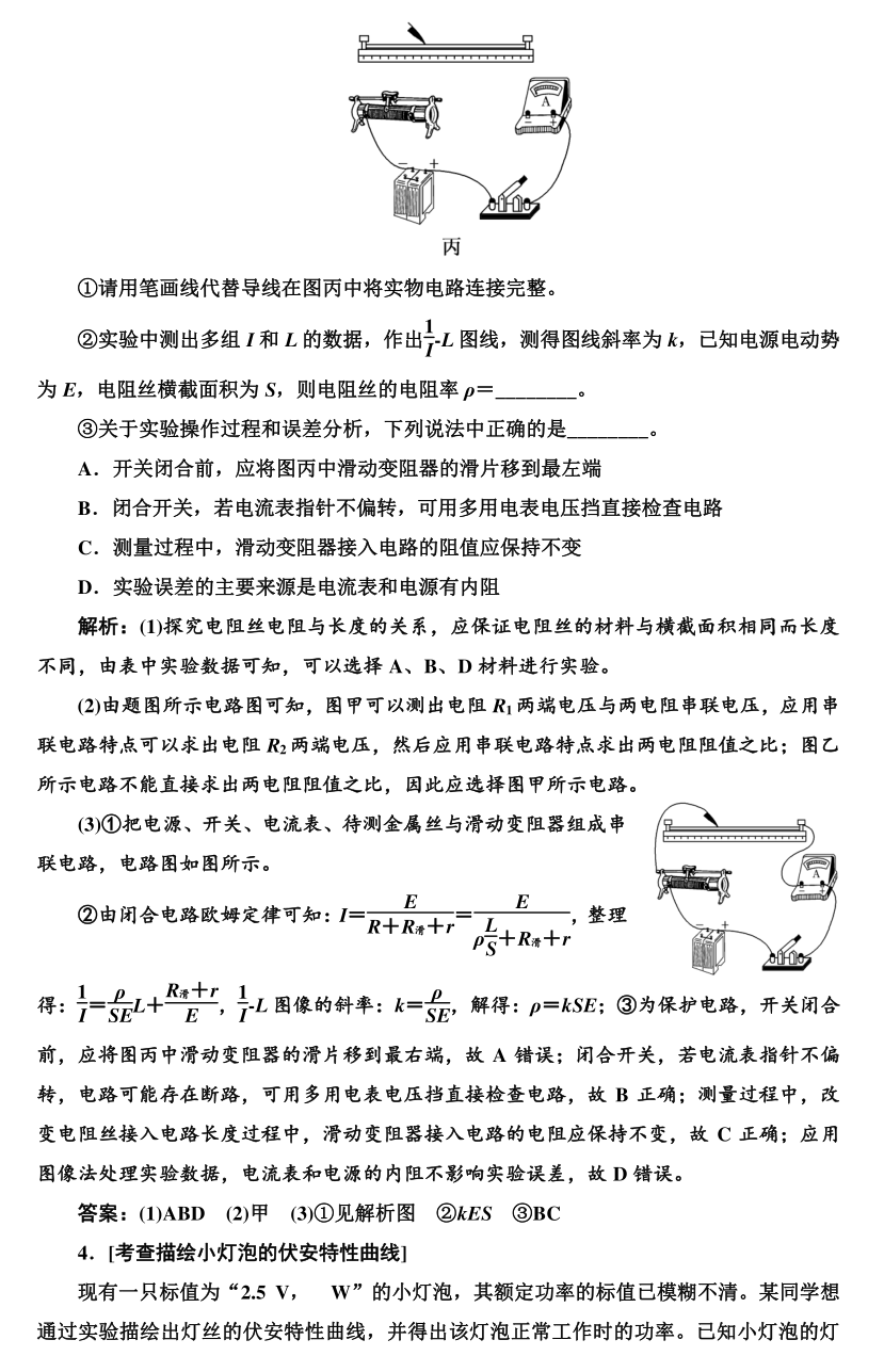 高考物理实验题型专项训练! 第34张 高考物理实验题型专项训练! 第34张