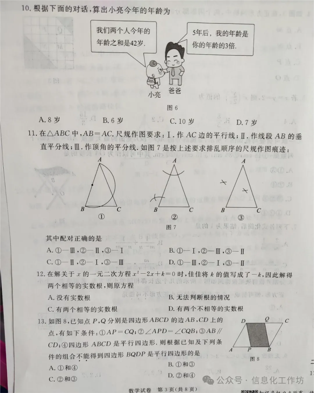 2024.3高碑店中考模拟全科卷含答案 第5张 2024.3高碑店中考模拟全科卷含答案 第5张