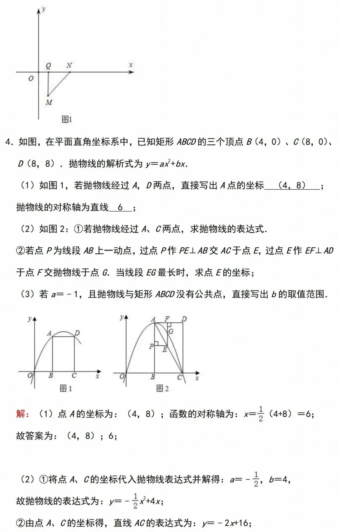 初中数学 | 中考数学【二次函数】经典压轴题汇总,家长转给孩子做一遍! 第9张