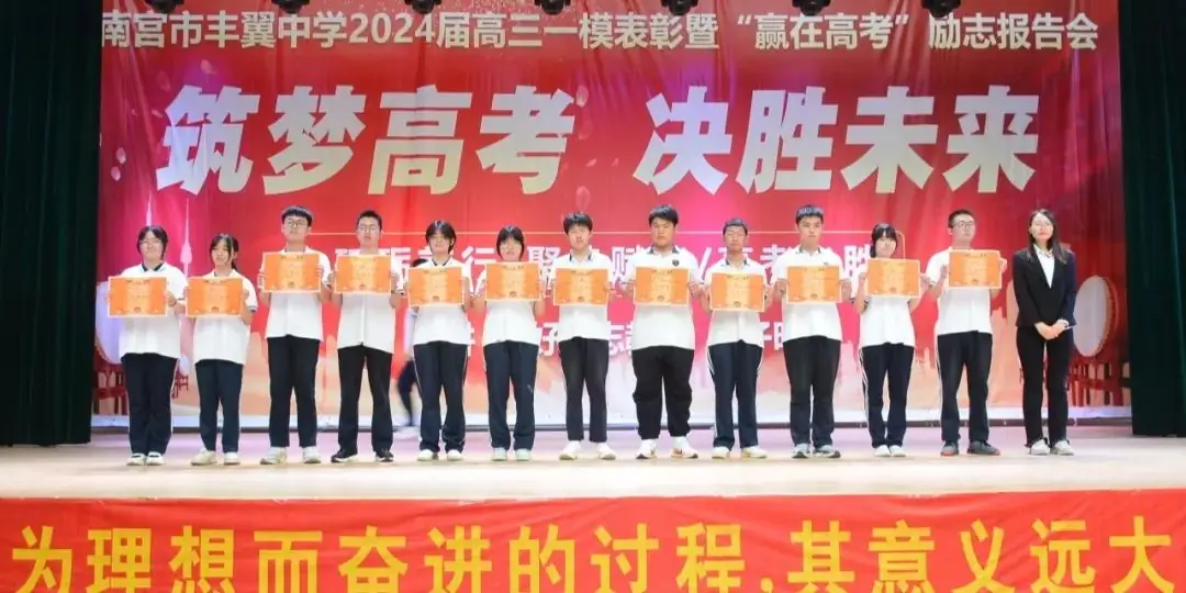 丰翼中学 | 决战高考 成就梦想 第8张 丰翼中学 | 决战高考 成就梦想 第8张