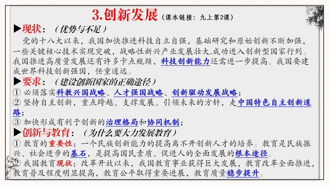 2024中考 | 二轮复习③:建设创新型强国-第19张图片-四季读书网 2024中考 | 二轮复习③:建设创新型强国-第19张图片-四季读书网