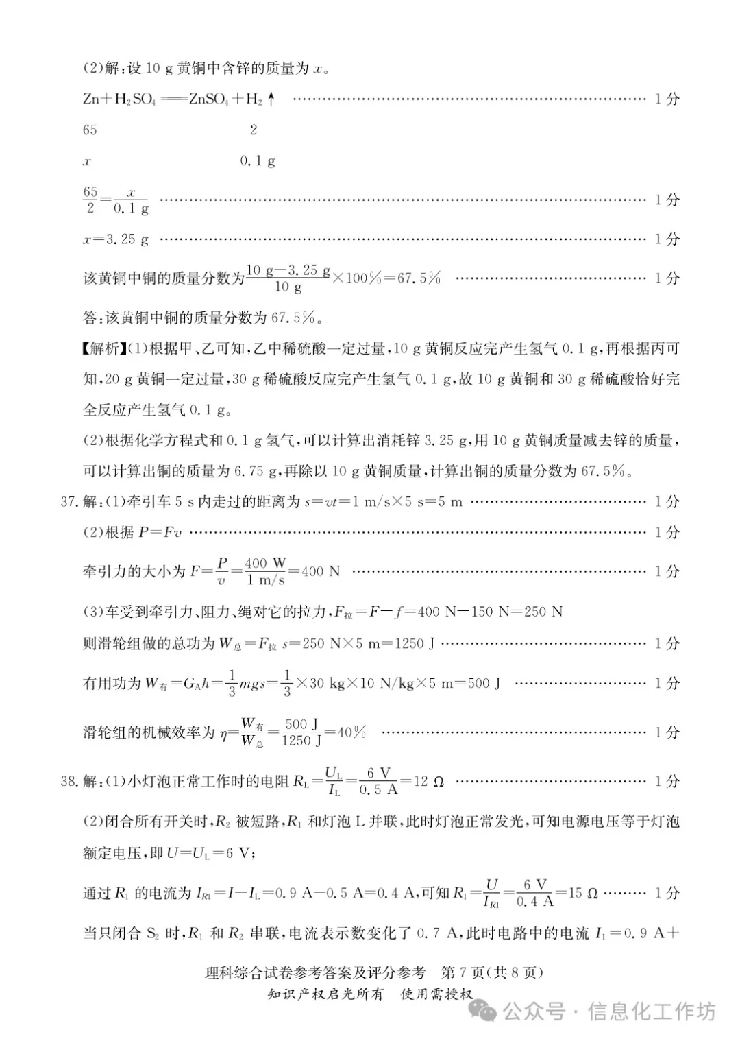 2024.3高碑店中考模拟全科卷含答案 第79张 2024.3高碑店中考模拟全科卷含答案 第79张