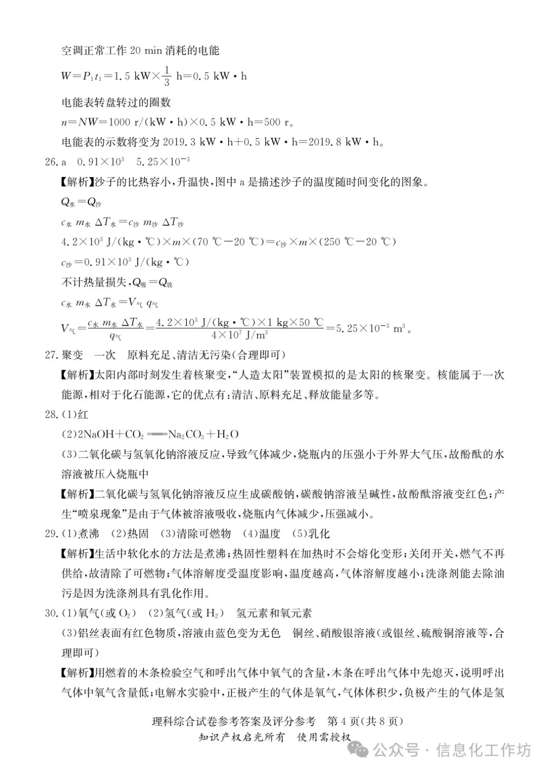 2024.3高碑店中考模拟全科卷含答案 第76张 2024.3高碑店中考模拟全科卷含答案 第76张