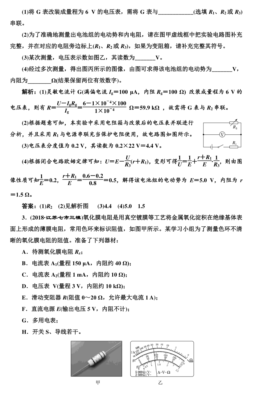 高考物理实验题型专项训练! 第53张 高考物理实验题型专项训练! 第53张