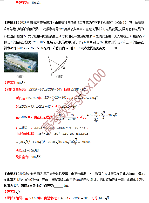 高考数学基础知识点拨(思维导图+知识梳理)D8 第18张 高考数学基础知识点拨(思维导图+知识梳理)D8 第18张