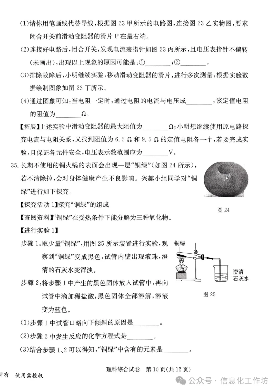2024.3高碑店中考模拟全科卷含答案 第68张 2024.3高碑店中考模拟全科卷含答案 第68张