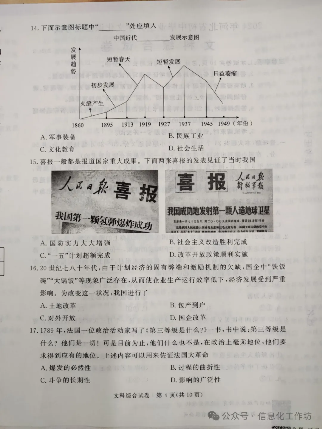 2024.3高碑店中考模拟全科卷含答案 第85张 2024.3高碑店中考模拟全科卷含答案 第85张