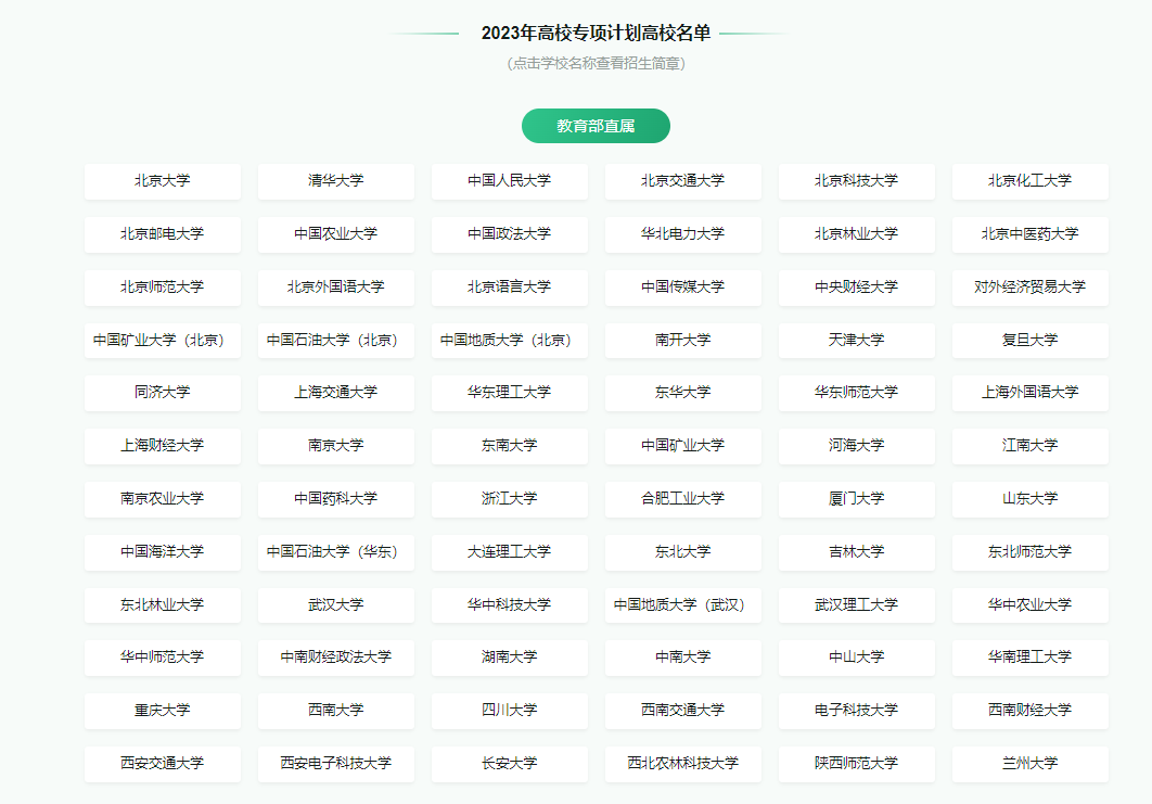 高考在即,什么是三大专项?哪些人可以报考? 第2张 高考在即,什么是三大专项?哪些人可以报考? 第2张