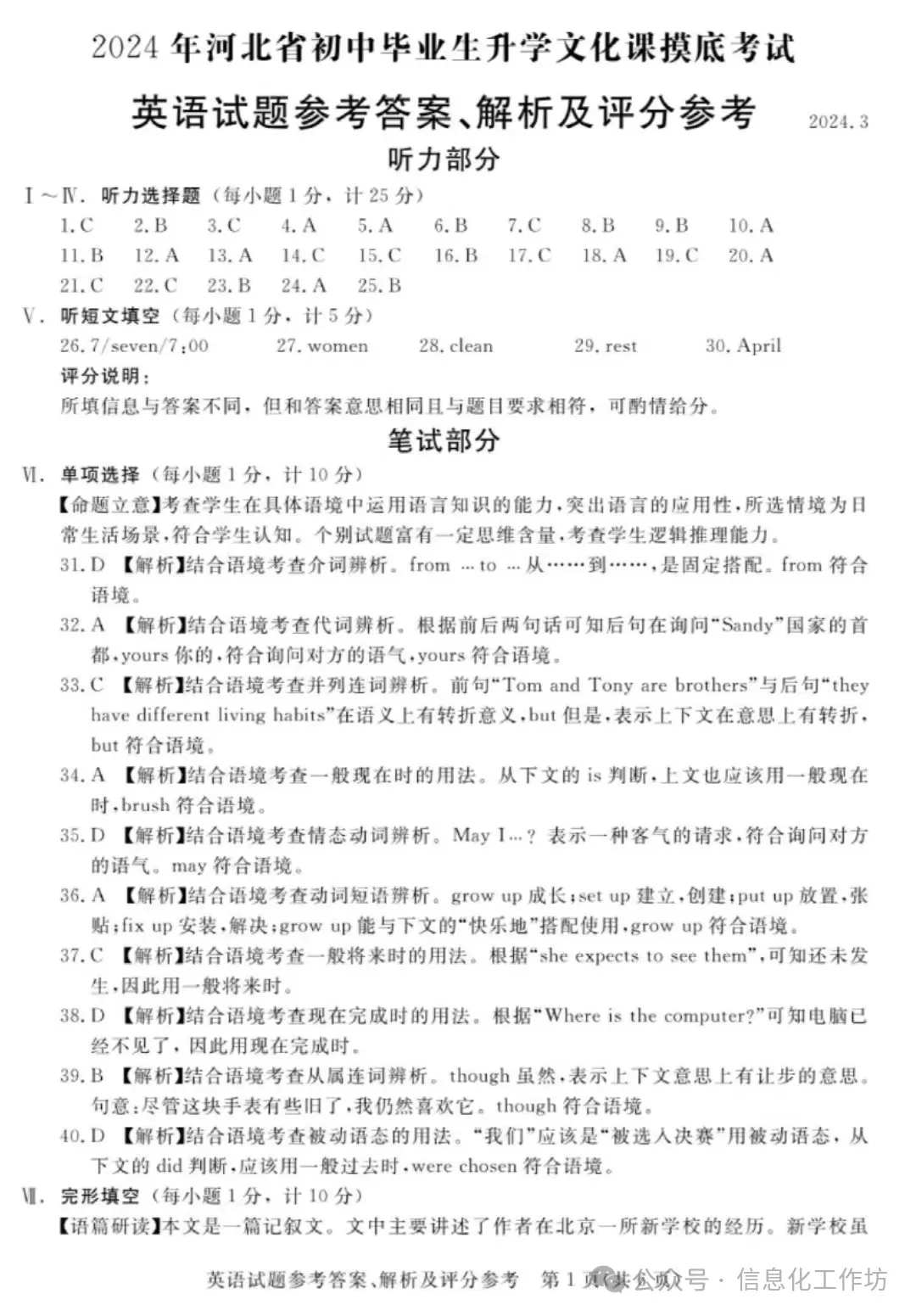 2024.3高碑店中考模拟全科卷含答案 第53张 2024.3高碑店中考模拟全科卷含答案 第53张