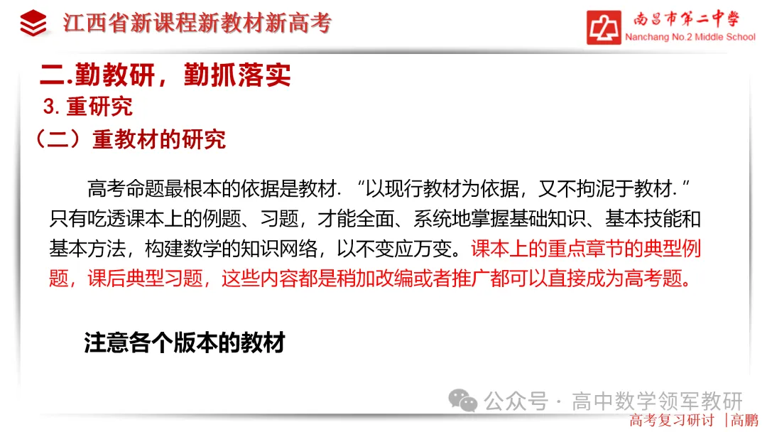 【高考研究】高三数学后期复习备考策略研讨 第15张 【高考研究】高三数学后期复习备考策略研讨 第15张