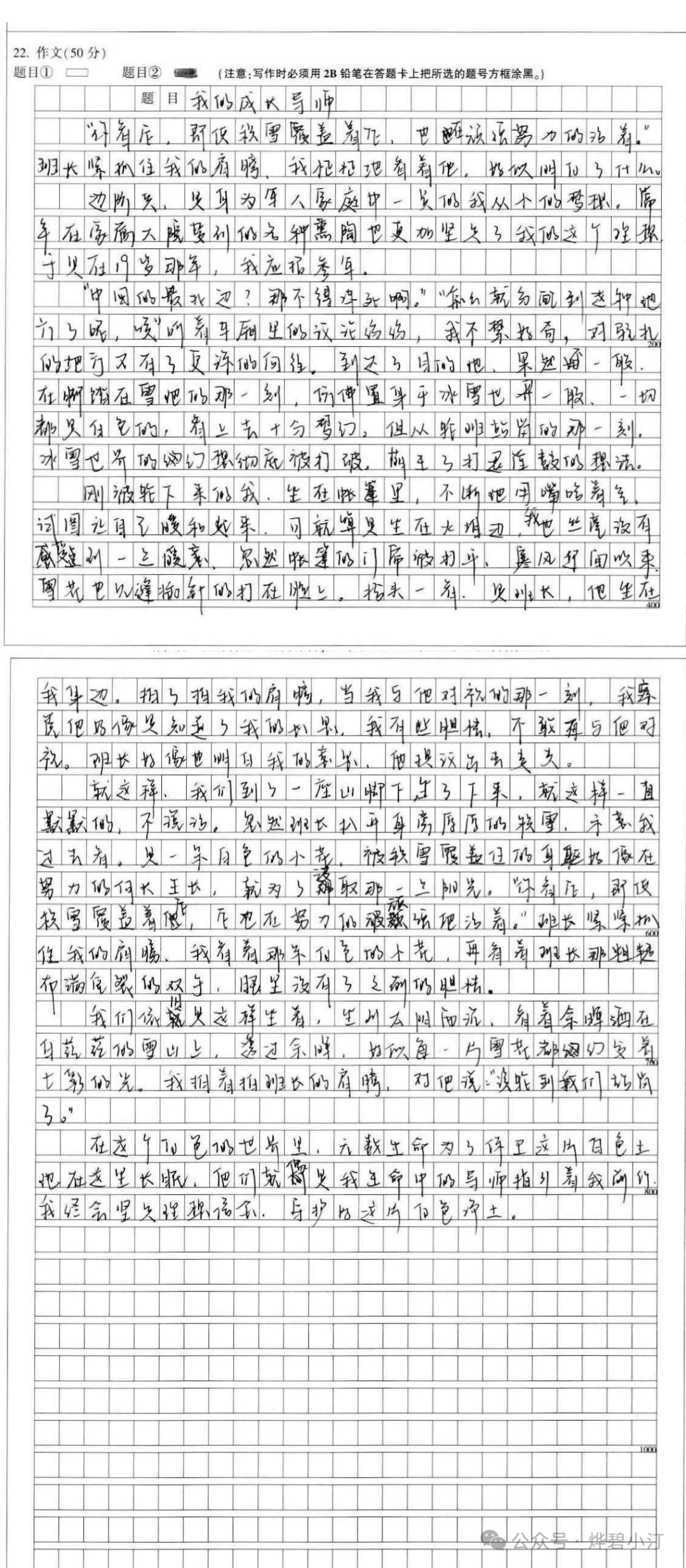 高考语文|记叙文的审题立意------以“我的成长导师”为例-第1张图片-四季读书网 高考语文|记叙文的审题立意------以“我的成长导师”为例-第1张图片-四季读书网