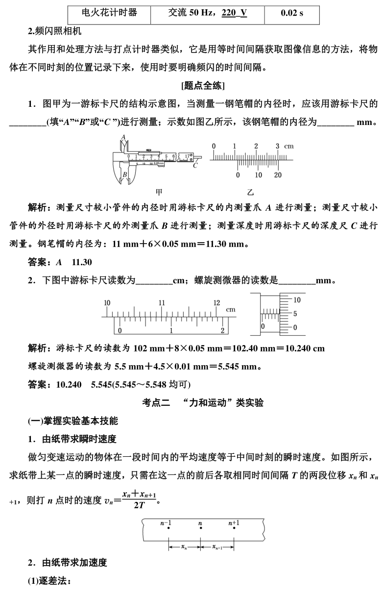 高考物理实验题型专项训练! 第9张 高考物理实验题型专项训练! 第9张