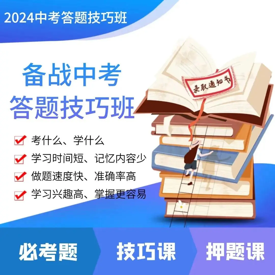 中考答题【技巧班】 第1张 中考答题【技巧班】 第1张
