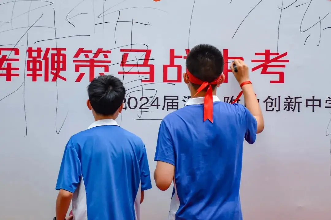 挥鞭策马战中考  誓言凌云绘青春-第37张图片-四季读书网