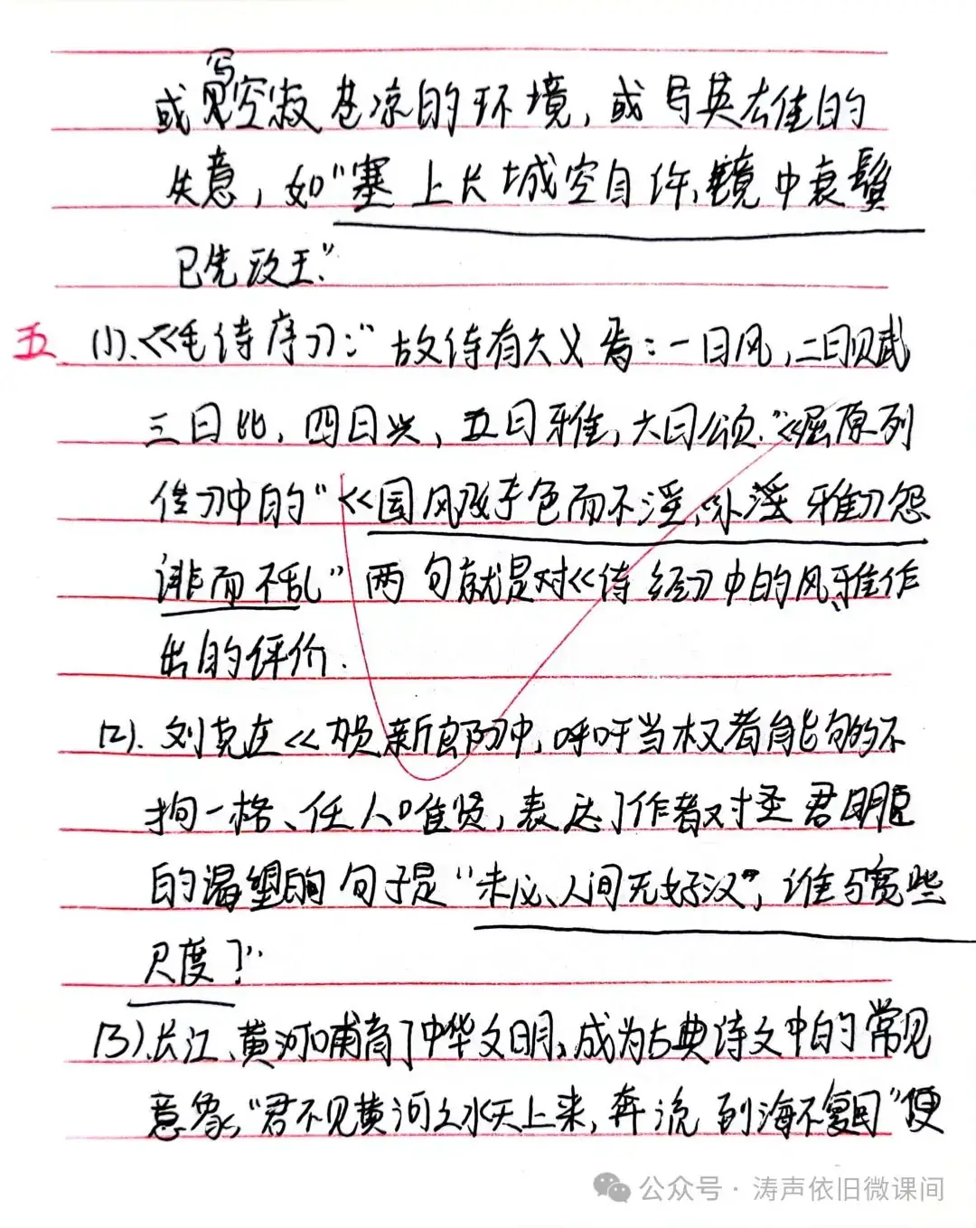 2024高考倒计时第55天:三考一冲第一阶段优秀笔记展览.向着高考,我们加油!-第119张图片-四季读书网