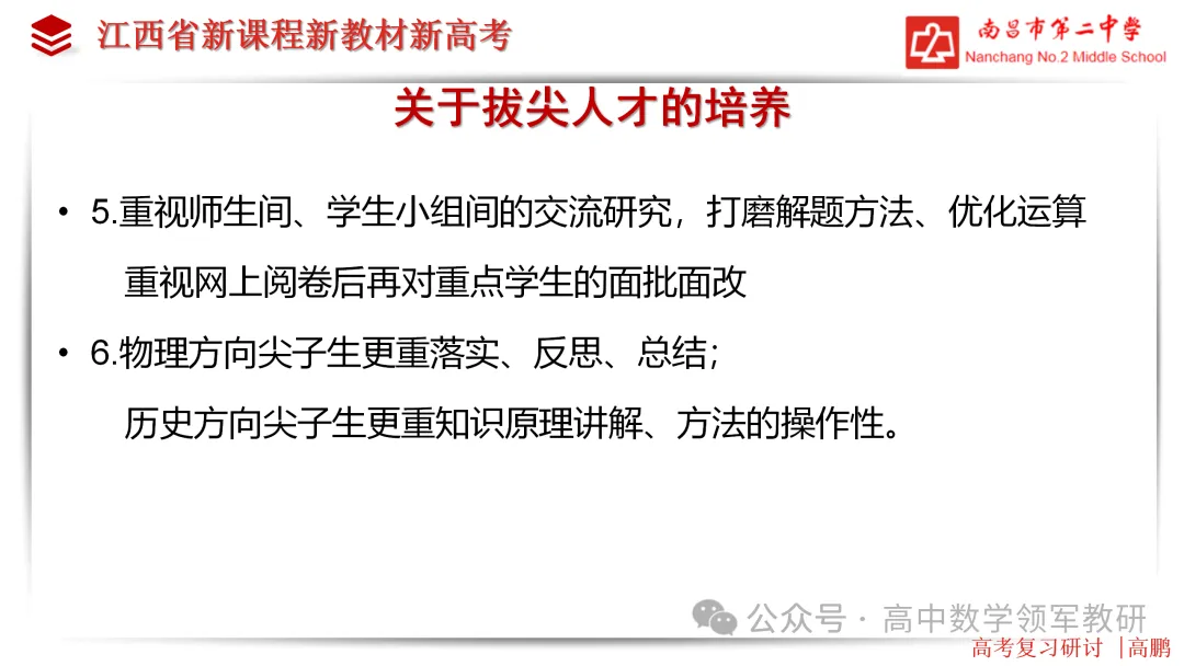 【高考研究】高三数学后期复习备考策略研讨 第36张 【高考研究】高三数学后期复习备考策略研讨 第36张