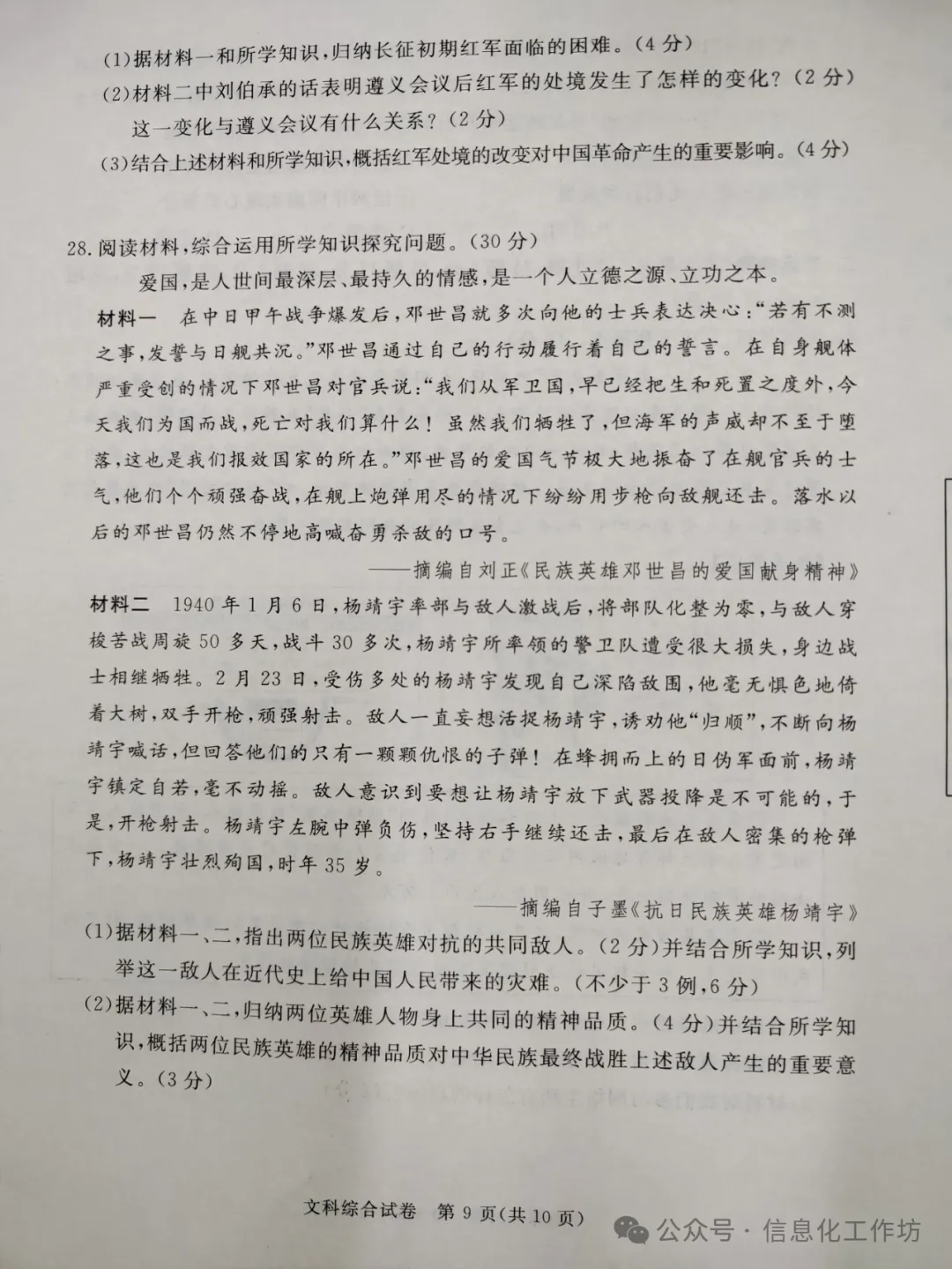 2024.3高碑店中考模拟全科卷含答案 第90张 2024.3高碑店中考模拟全科卷含答案 第90张