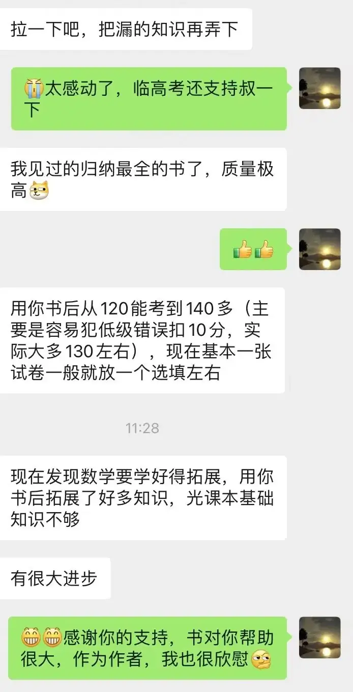 2024高考数学冲刺丨大题培优精讲 第21张