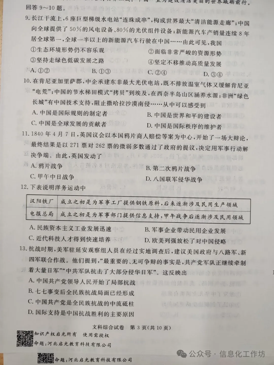 2024.3高碑店中考模拟全科卷含答案 第84张 2024.3高碑店中考模拟全科卷含答案 第84张