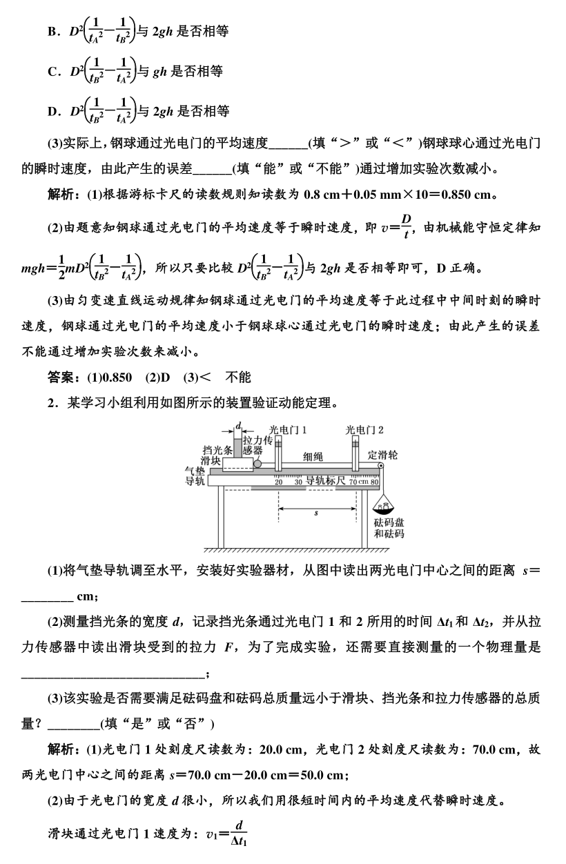 高考物理实验题型专项训练! 第28张 高考物理实验题型专项训练! 第28张