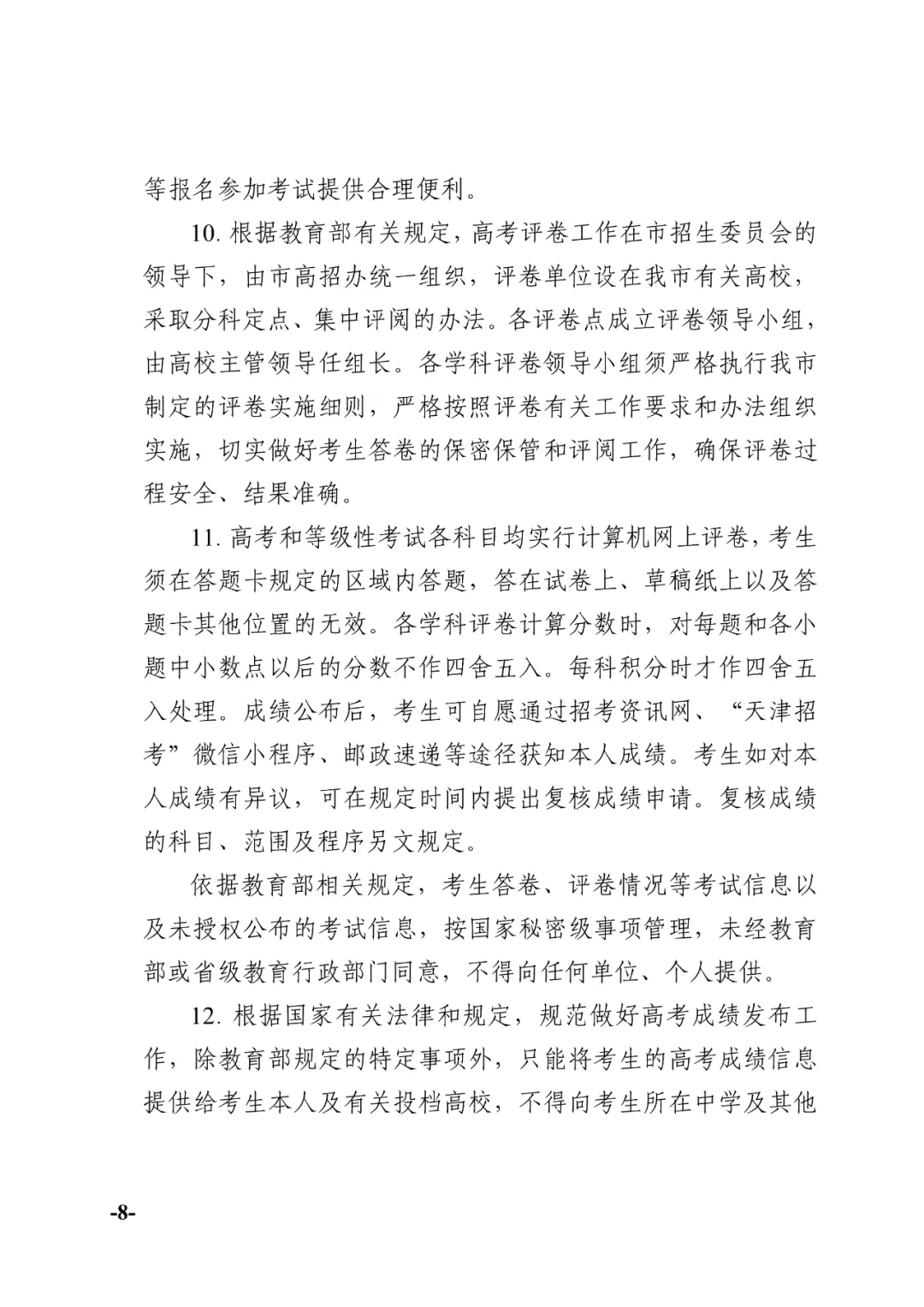 今年天津高考时间公布!-第12张图片-四季读书网 今年天津高考时间公布!-第12张图片-四季读书网