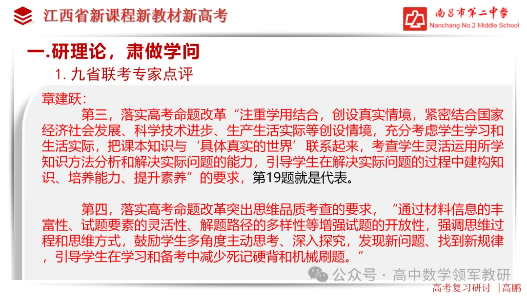 【高考研究】高三数学后期复习备考策略研讨 第6张 【高考研究】高三数学后期复习备考策略研讨 第6张