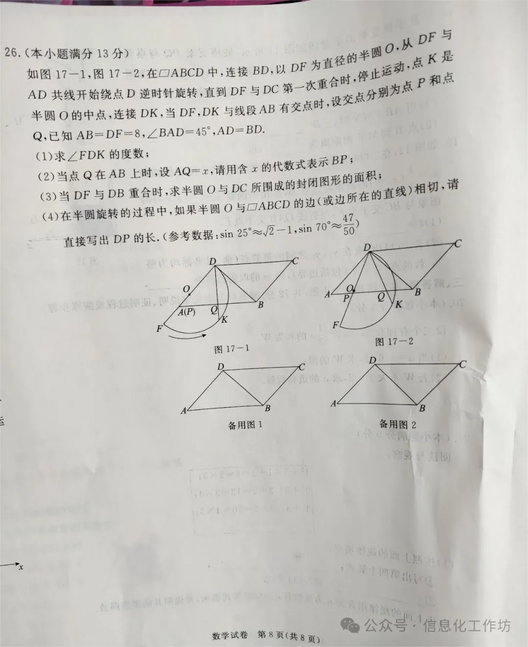 2024.3高碑店中考模拟全科卷含答案 第10张 2024.3高碑店中考模拟全科卷含答案 第10张