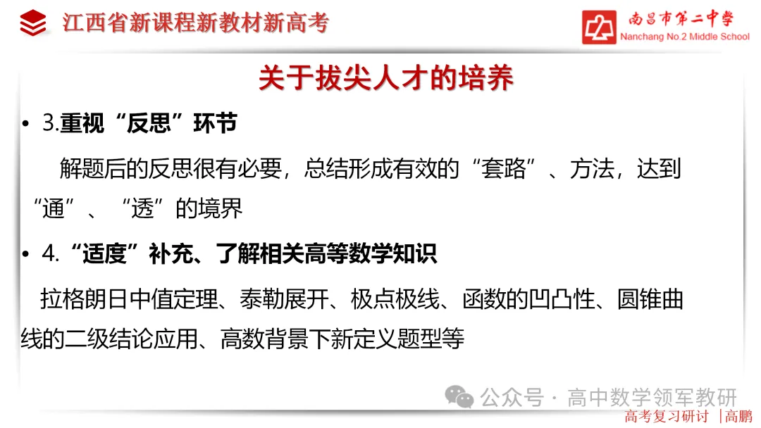 【高考研究】高三数学后期复习备考策略研讨 第35张 【高考研究】高三数学后期复习备考策略研讨 第35张