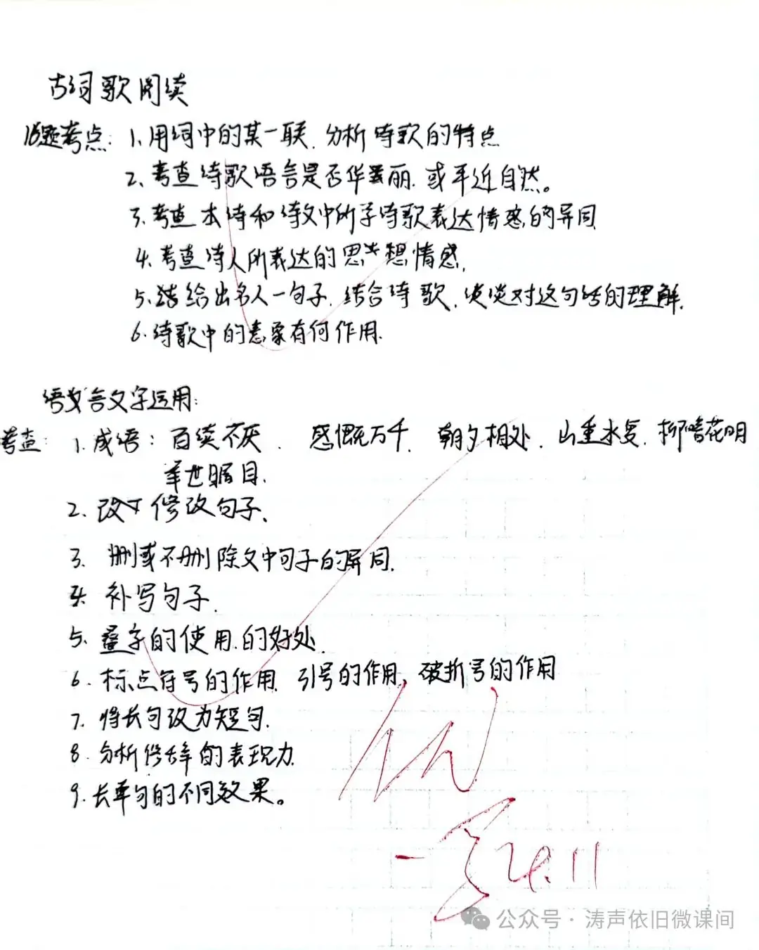 2024高考倒计时第55天:三考一冲第一阶段优秀笔记展览.向着高考,我们加油!-第108张图片-四季读书网