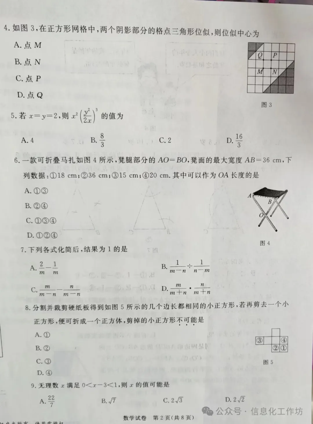 2024.3高碑店中考模拟全科卷含答案 第4张 2024.3高碑店中考模拟全科卷含答案 第4张