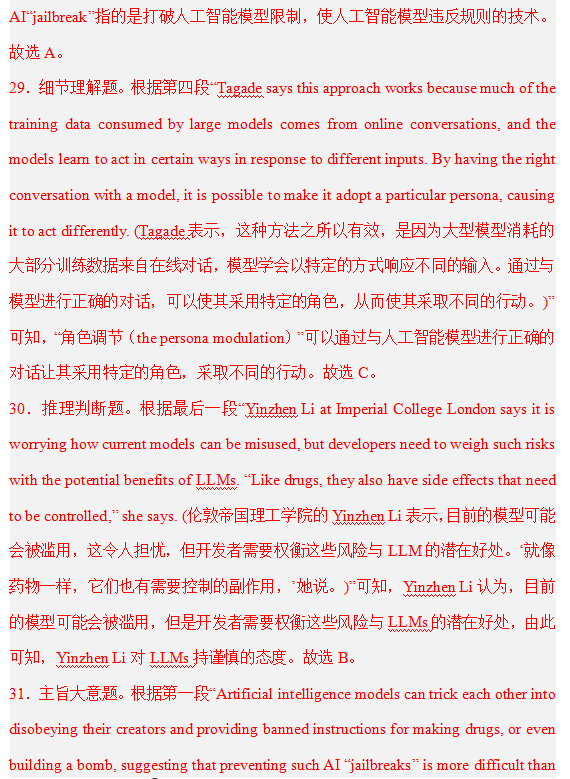 2024年高考英语大题突破—阅读理解说明文-第14张图片-四季读书网