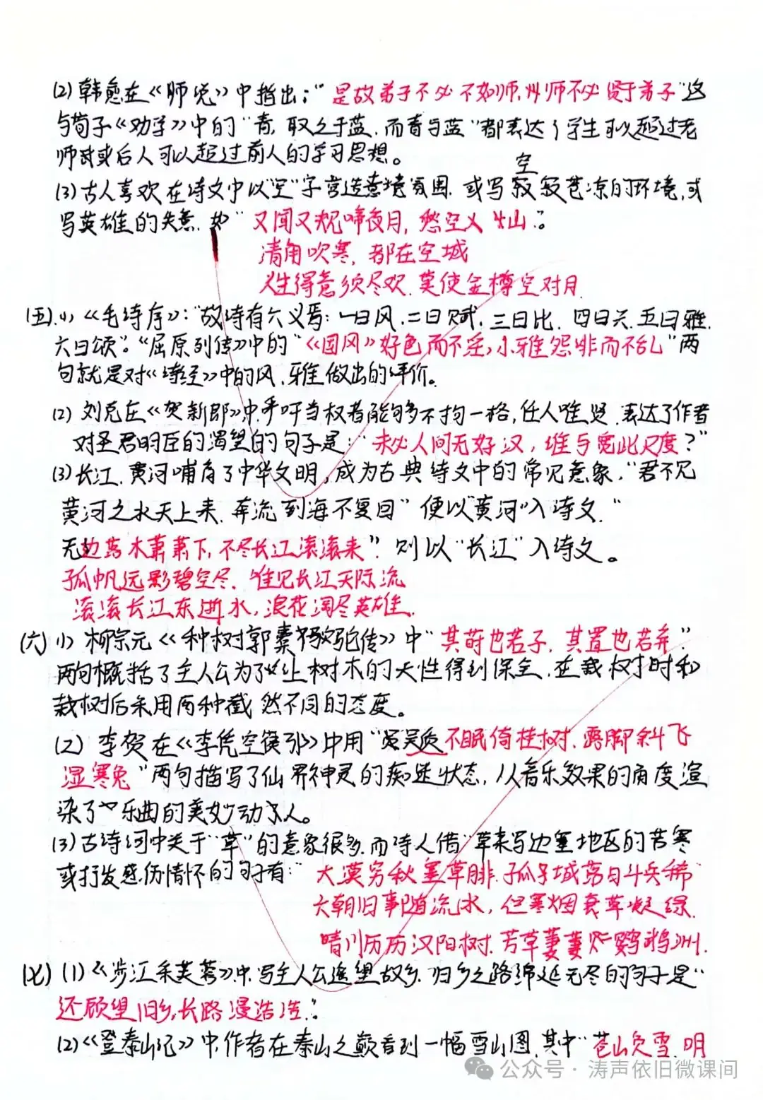 2024高考倒计时第55天:三考一冲第一阶段优秀笔记展览.向着高考,我们加油!-第105张图片-四季读书网